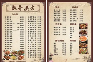 餐饮菜单价格表图片