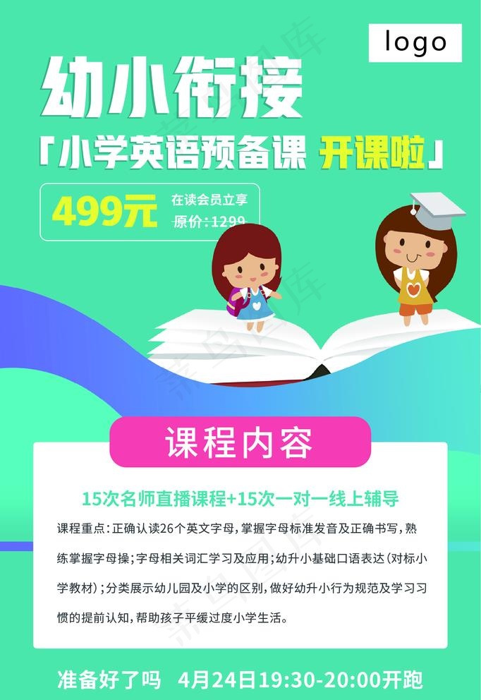 幼小衔接图片