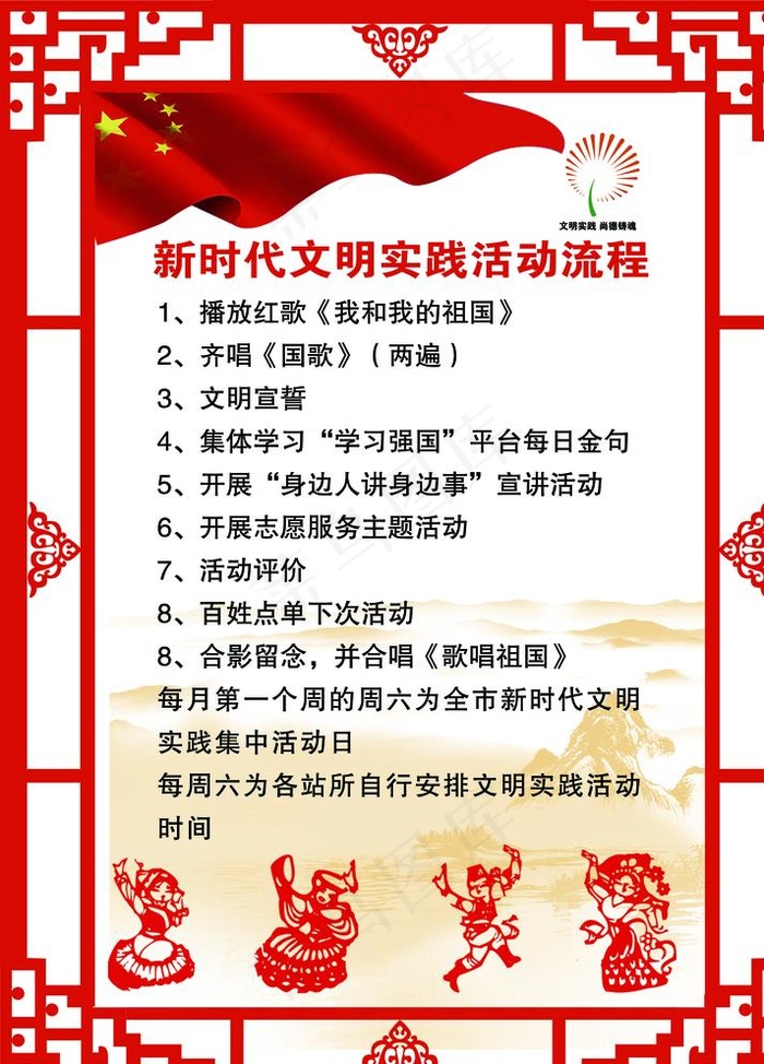 新时代文明实践活动流程图片