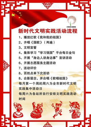 新时代文明实践活动流程图片