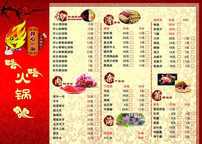 火锅菜单图片psd模版下载