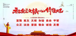 *核心价值观图片