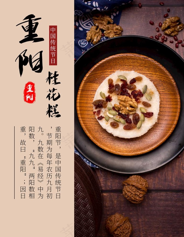 重阳节图片(1890X2520(DPI:80))psd模版下载