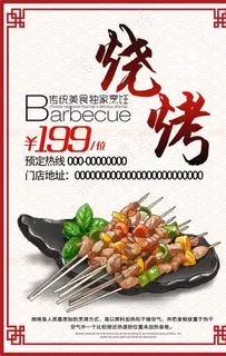 烧烤图片