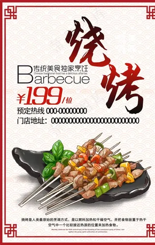 烧烤图片