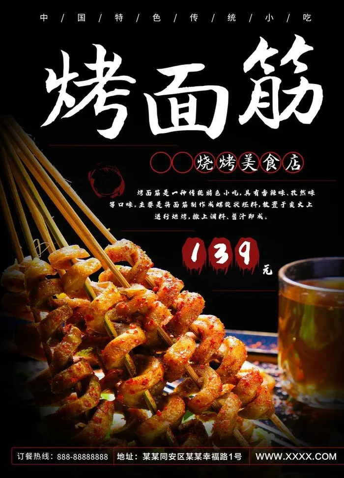 烤面筋图片(1701X2268(DPI:72))psd模版下载