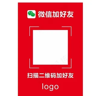 微信加好友图片 微信加好友图片