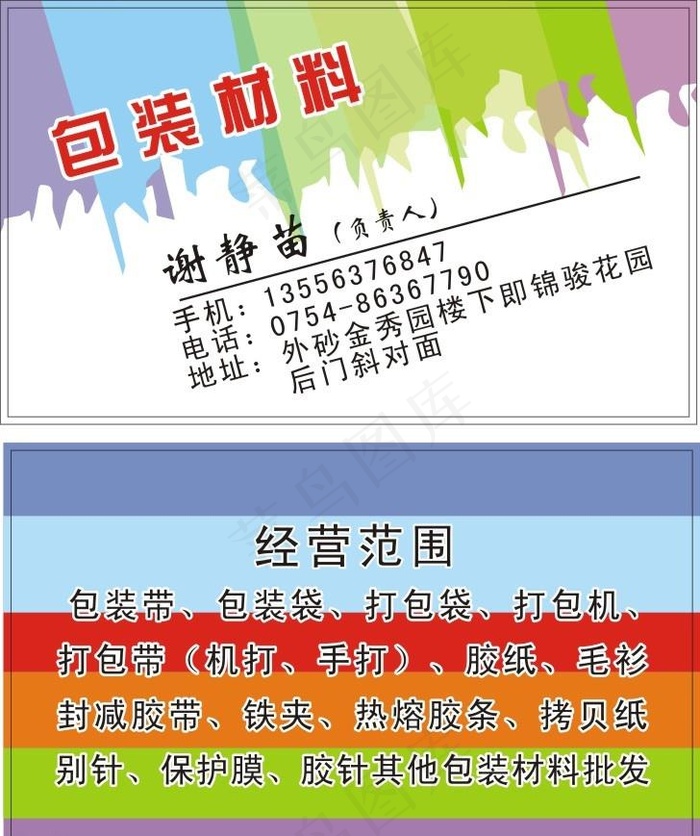 包装材料名片图片