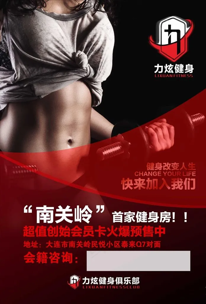 健身宣传单页正面图片(2150X3024(DPI:300))psd模版下载