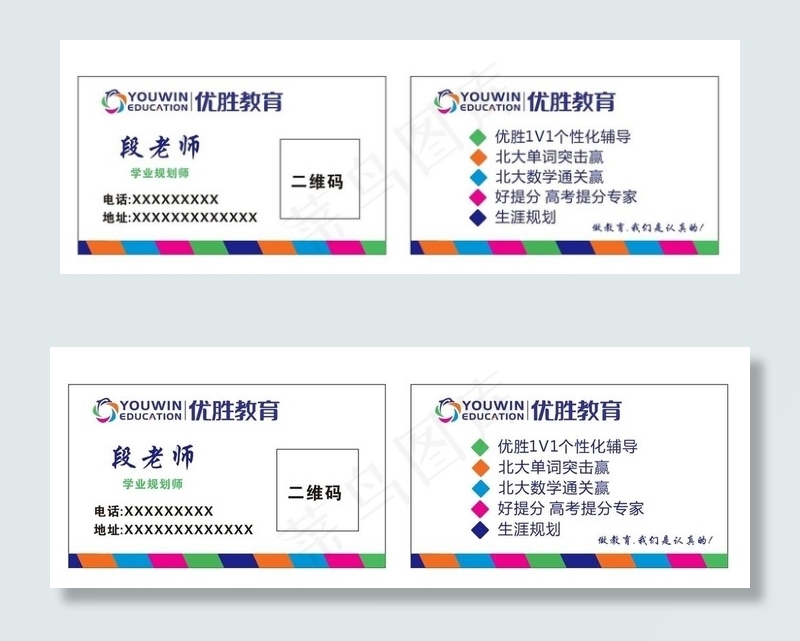 优胜教育图片cdr矢量模版下载