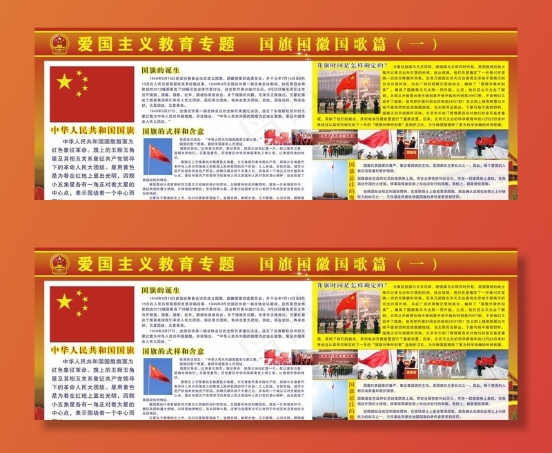 *国旗 中国五星红旗 国旗海报宣传 国旗教育板报图片cdr矢量模版下载