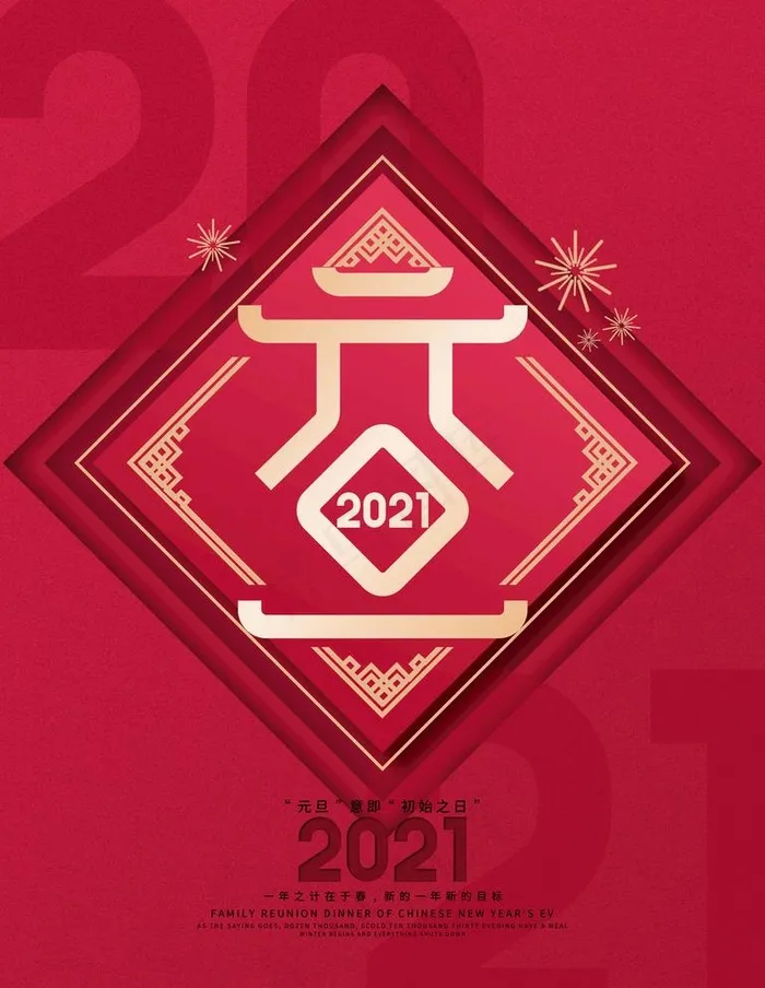 元旦图片(3543X4724(DPI:150))psd模版下载