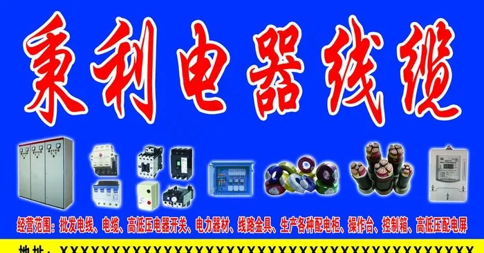 电器线缆图片psd模版下载