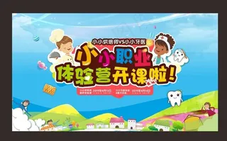 活动 牙医 体验厨师 地产图片