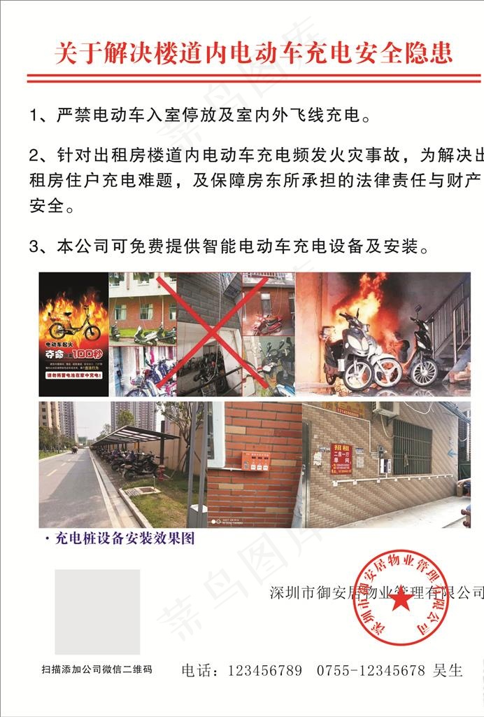 电动车充电隐患图片(210X297)cdr矢量模版下载