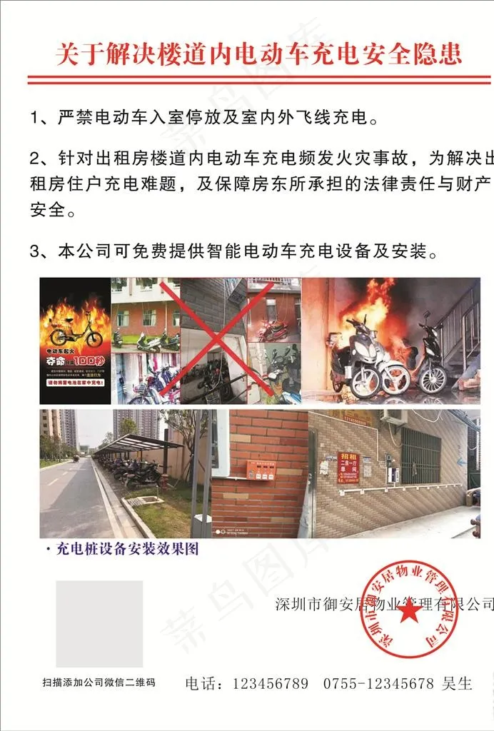 电动车充电隐患图片(210X297)cdr矢量模版下载