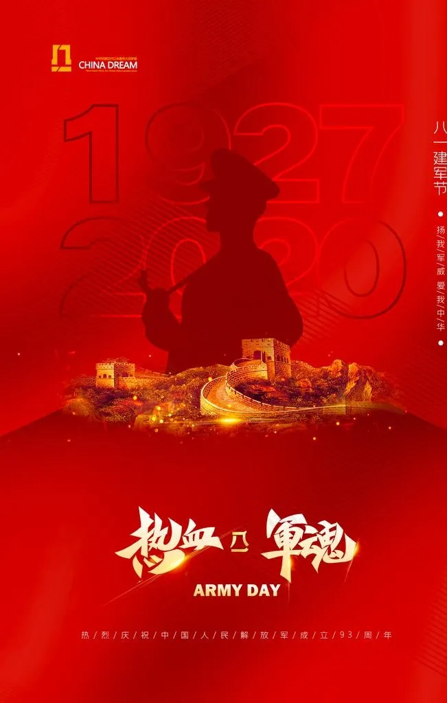 建军节图片(2362X3543(DPI:200))psd模版下载