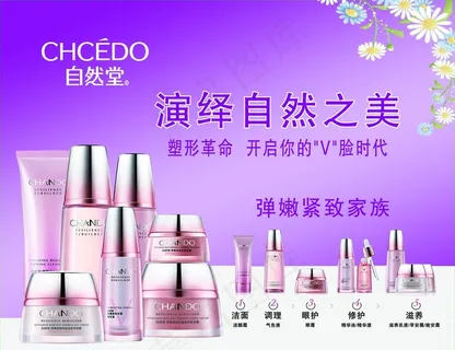 自然堂化妆品图片 自然堂化妆品图片