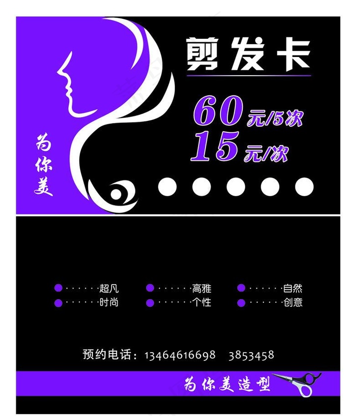 剪发卡图片psd模版下载