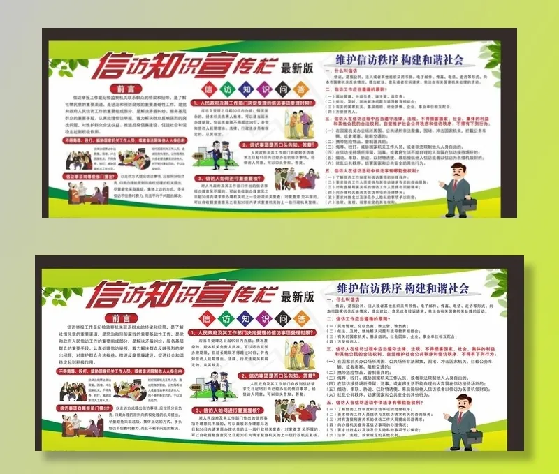 信访海报图片cdr矢量模版下载