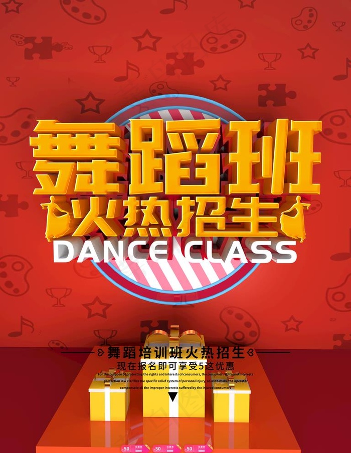 舞蹈班招生图片(3543X4724(DPI:150))psd模版下载