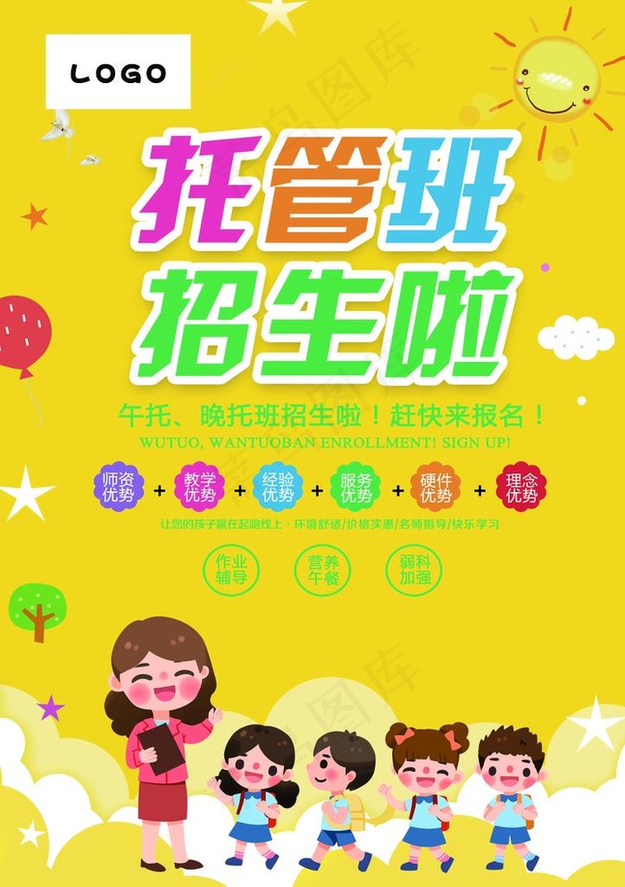 托管班招生图片