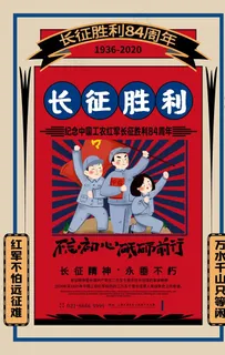 纪念长征胜利84周年图片 纪念长征胜利84周年图片