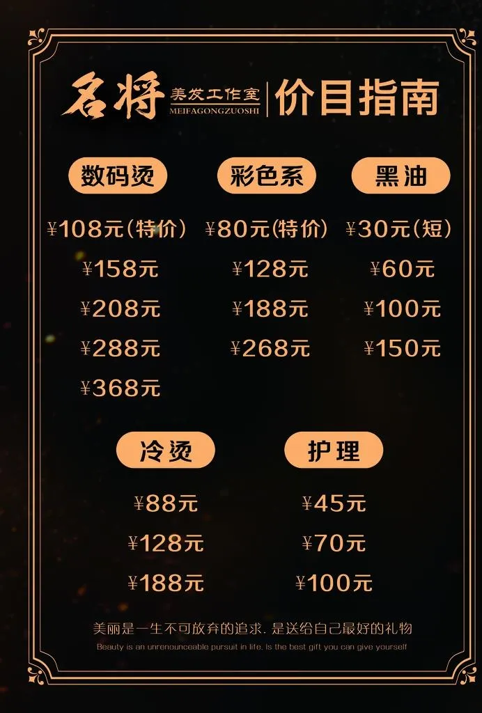 理发店价格表图片(2480X3508(DPI:300))psd模版下载