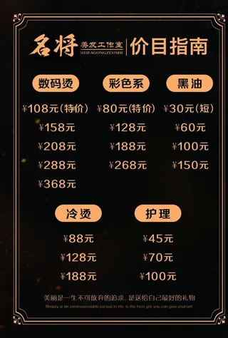 理发店价格表图片