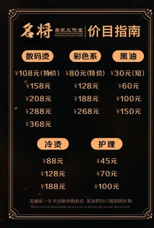 理发店价格表图片 理发店价格表图片