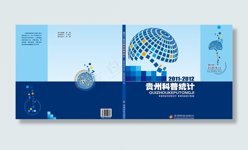 科普统计 封面图片