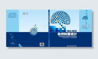 科普统计 封面图片