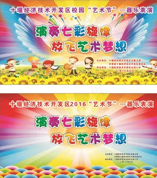 艺术节背景图片