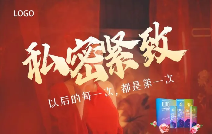 私密海报图片psd模版下载