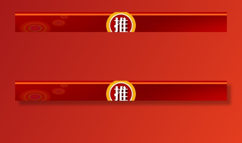 推图片psd模版下载