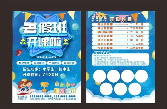 英语培训图片(297X420)cdr矢量模版下载