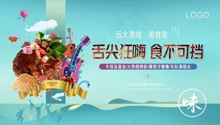 美食海报系列图片
