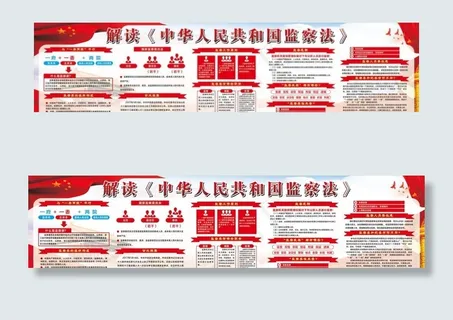 解读《*监察法》图片