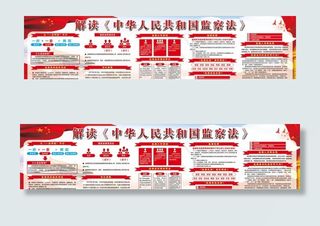 解读《*监察法》图片