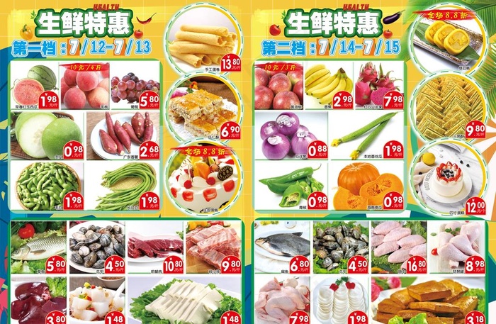 清凉一夏生鲜特惠图片