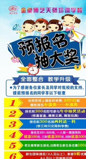 培训学校展架图片