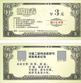 人民币代金券 优惠券图片