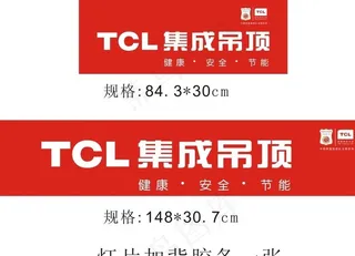 TCL灯片 cdr图片
