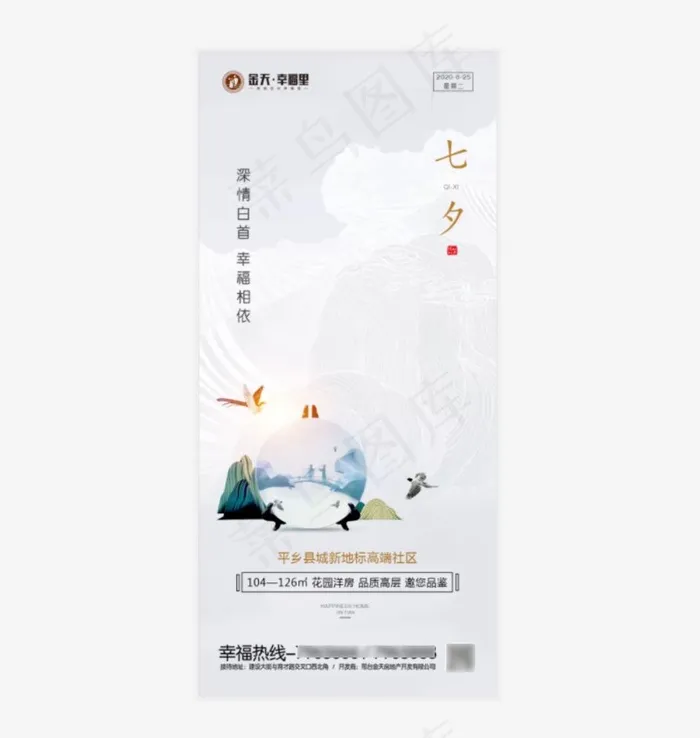 七夕节气推广海报图片