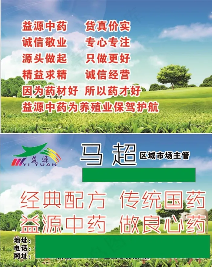 农资名片图片(91X55)cdr矢量模版下载