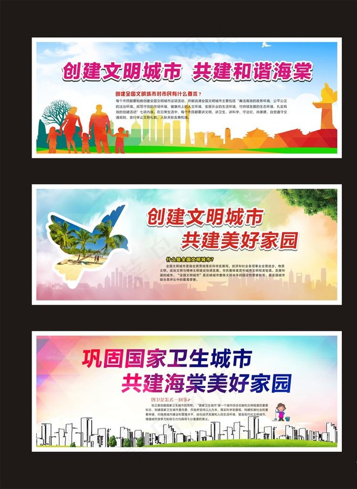 文明城市图片(210X297)cdr矢量模版下载