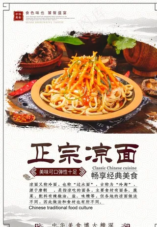 正宗凉面图片