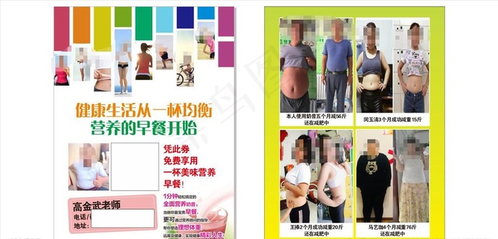 营养减肥奶昔宣传单页图片