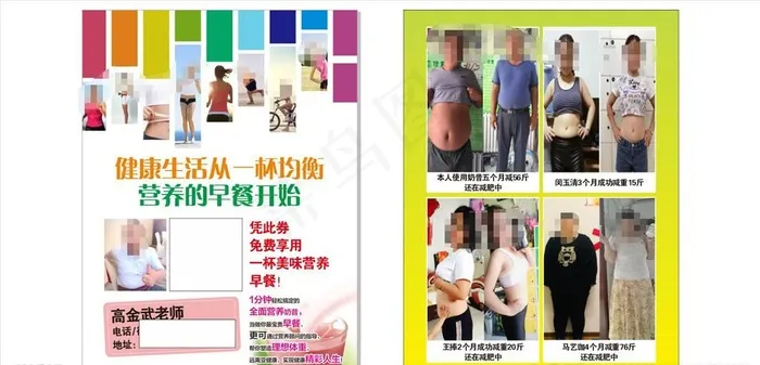 营养减肥奶昔宣传单页图片cdr矢量模版下载