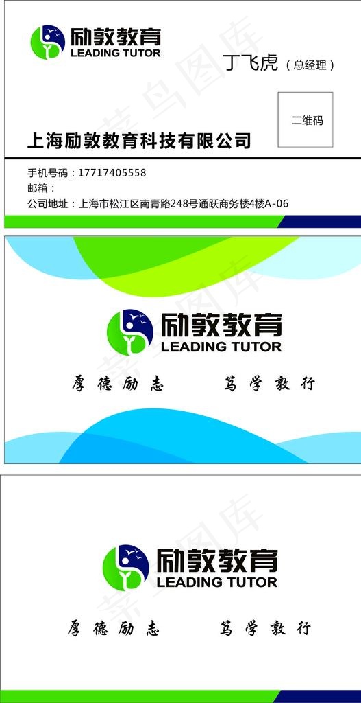 教育培训机构名片图片cdr矢量模版下载